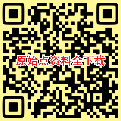 原始点全球同学网www.51ysd.club《原始點醫學》下載2021.12.17