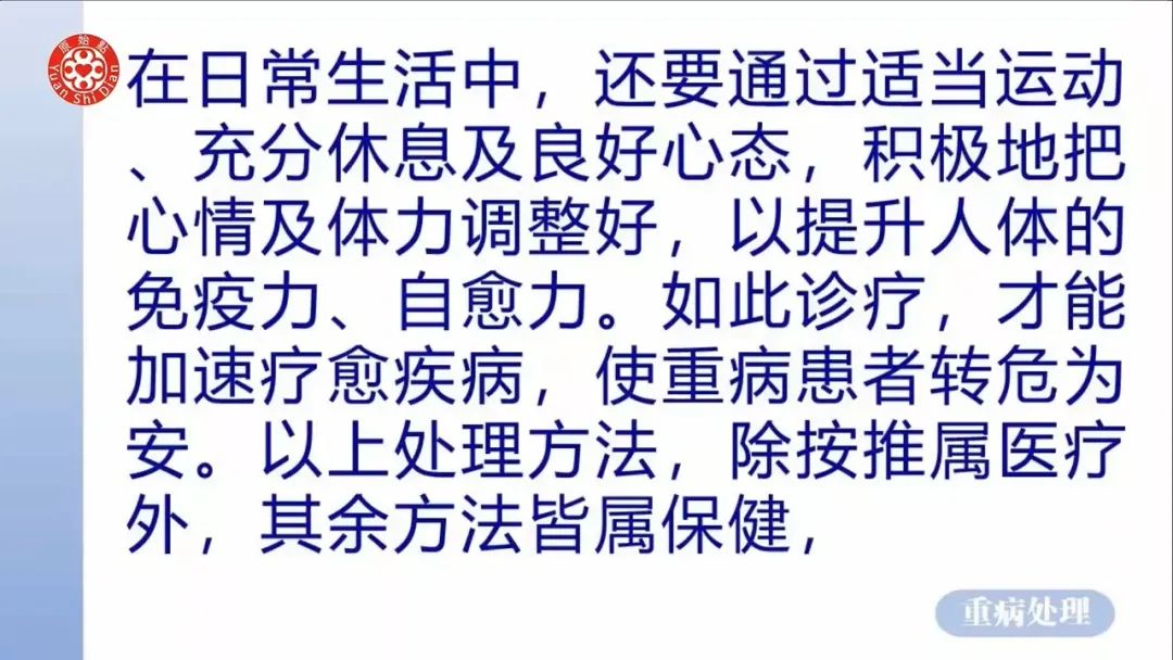 重病处理 2021年12月12号张医师线上直播