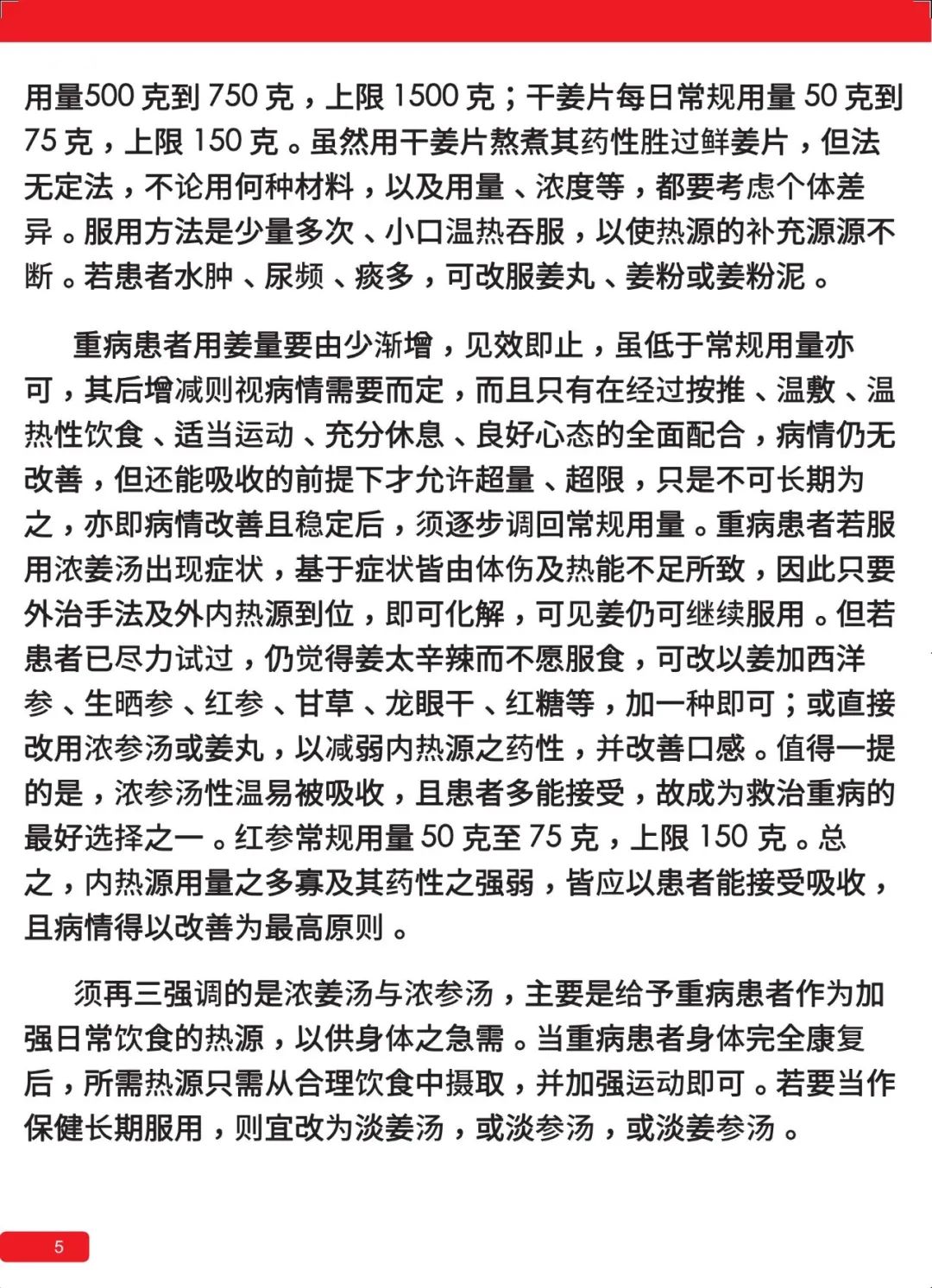 原始点 姜的应用及重病处理 2021年12月