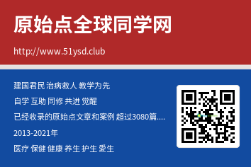 原始点 姜的应用及重病处理 2021年12月