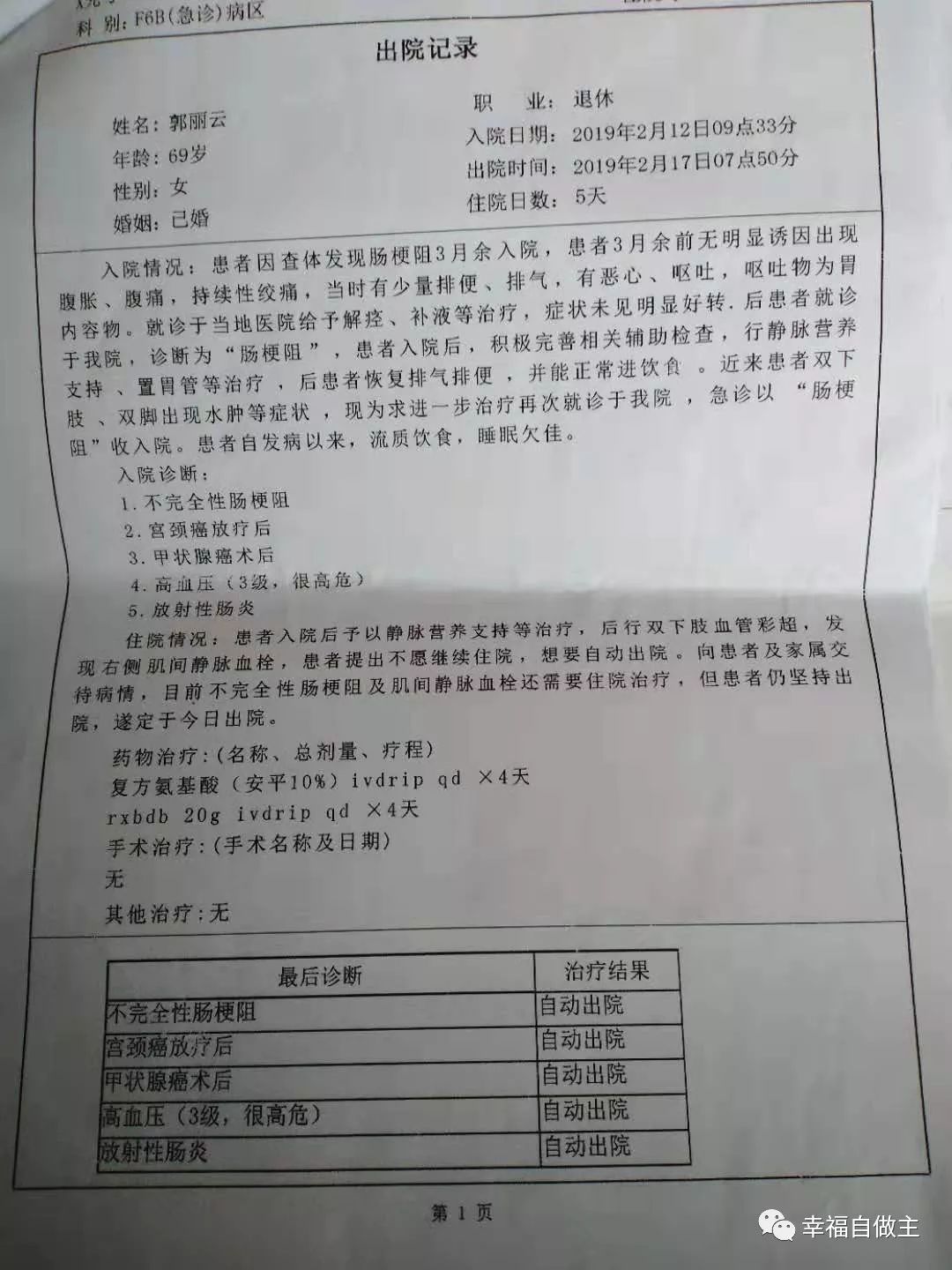 五个月艰难调理重病（宫颈癌，放射性肠炎，肠梗阻，动脉血栓，全身浮肿）案例 ！