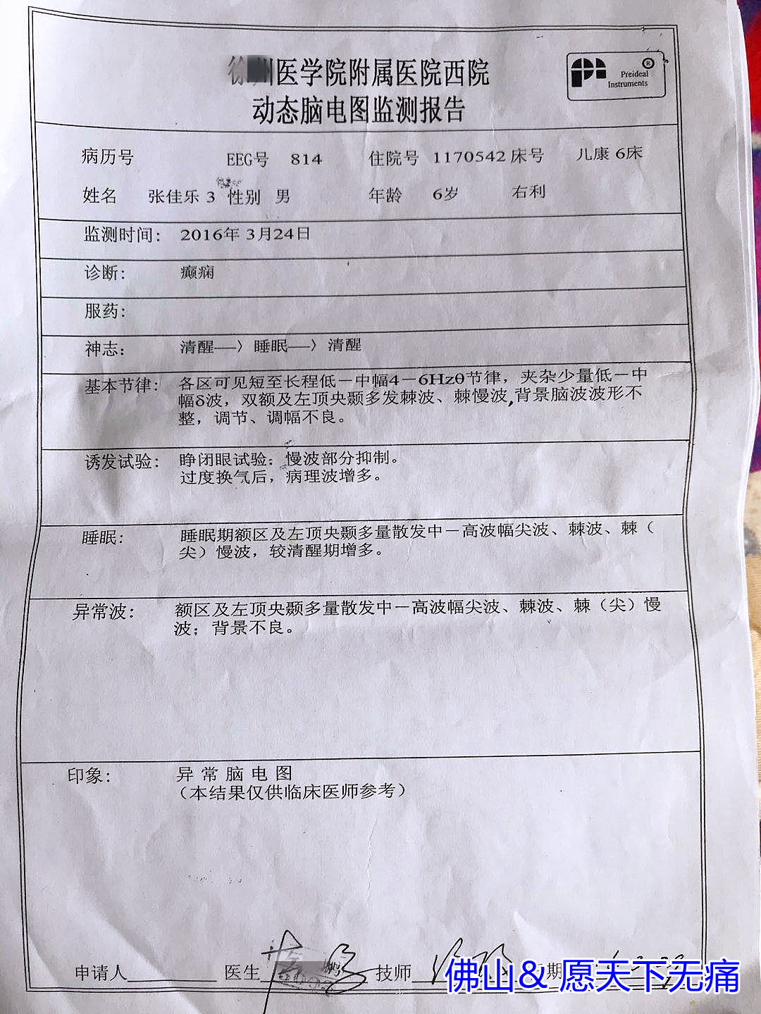 原始点调理幼儿脑外伤后遗症康复阶段性案例 - 幼儿 儿童 - 佛山市愿天下无痛健康管理服务有限公司