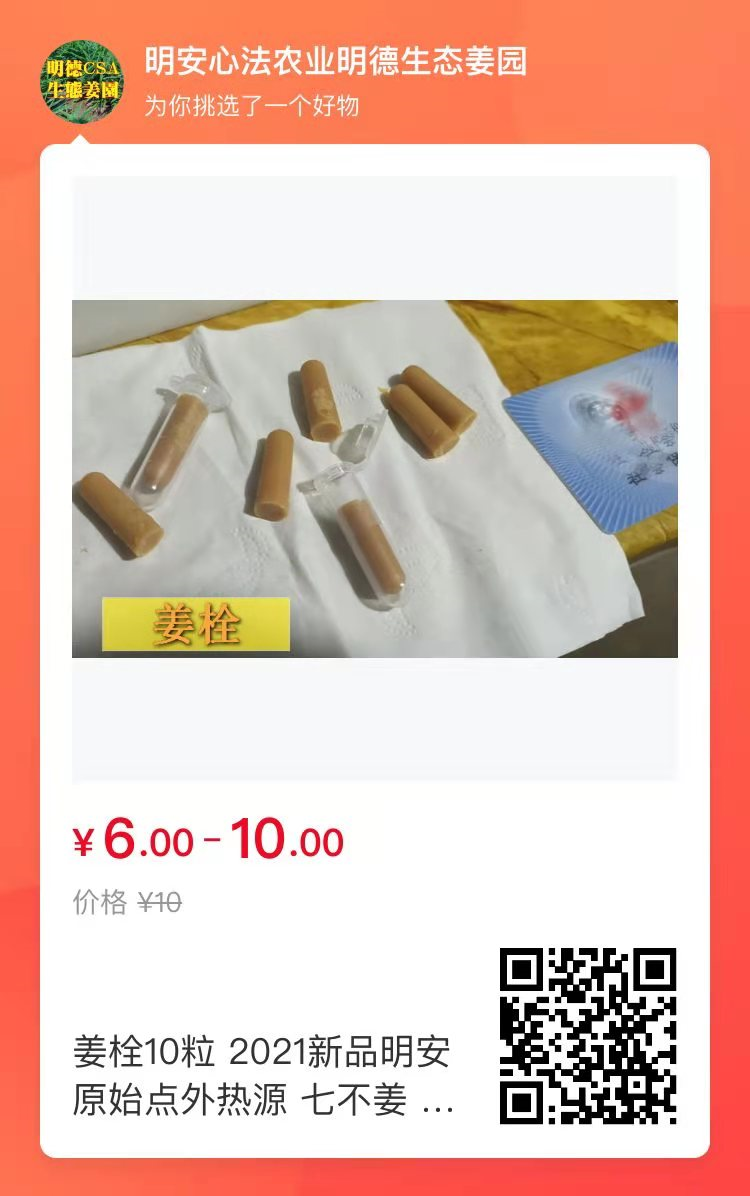 姜栓-便秘 腹泻等肠道问题的新热源 原始点应用姜品#灌肠新方法