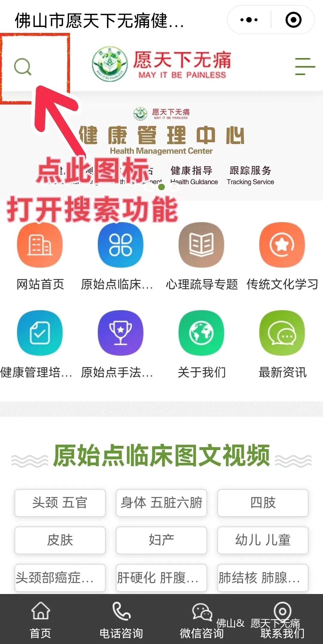 佛山愿天下无痛网站和小程序上线开通