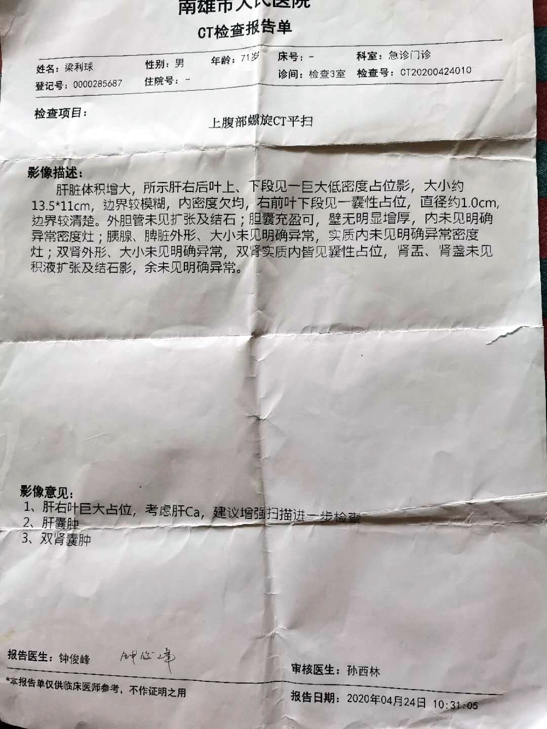 原始点调理疑似肝癌案例 - 肝硬化 肝腹水 肝癌 - 佛山市愿天下无痛健康管理服务有限公司