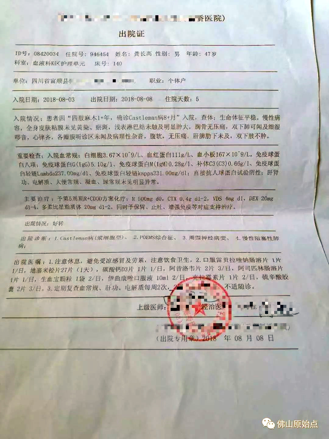 原始点调理浆细胞型巨大淋巴结增生病（CastIeman病）案例 - 身体 五脏六腑 - 佛山市愿天下无痛健康管理服务有限公司