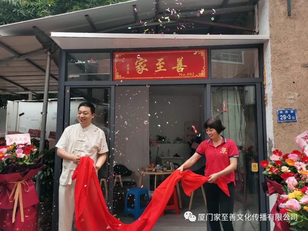 记家至善康养--杏林店 开业与祝福