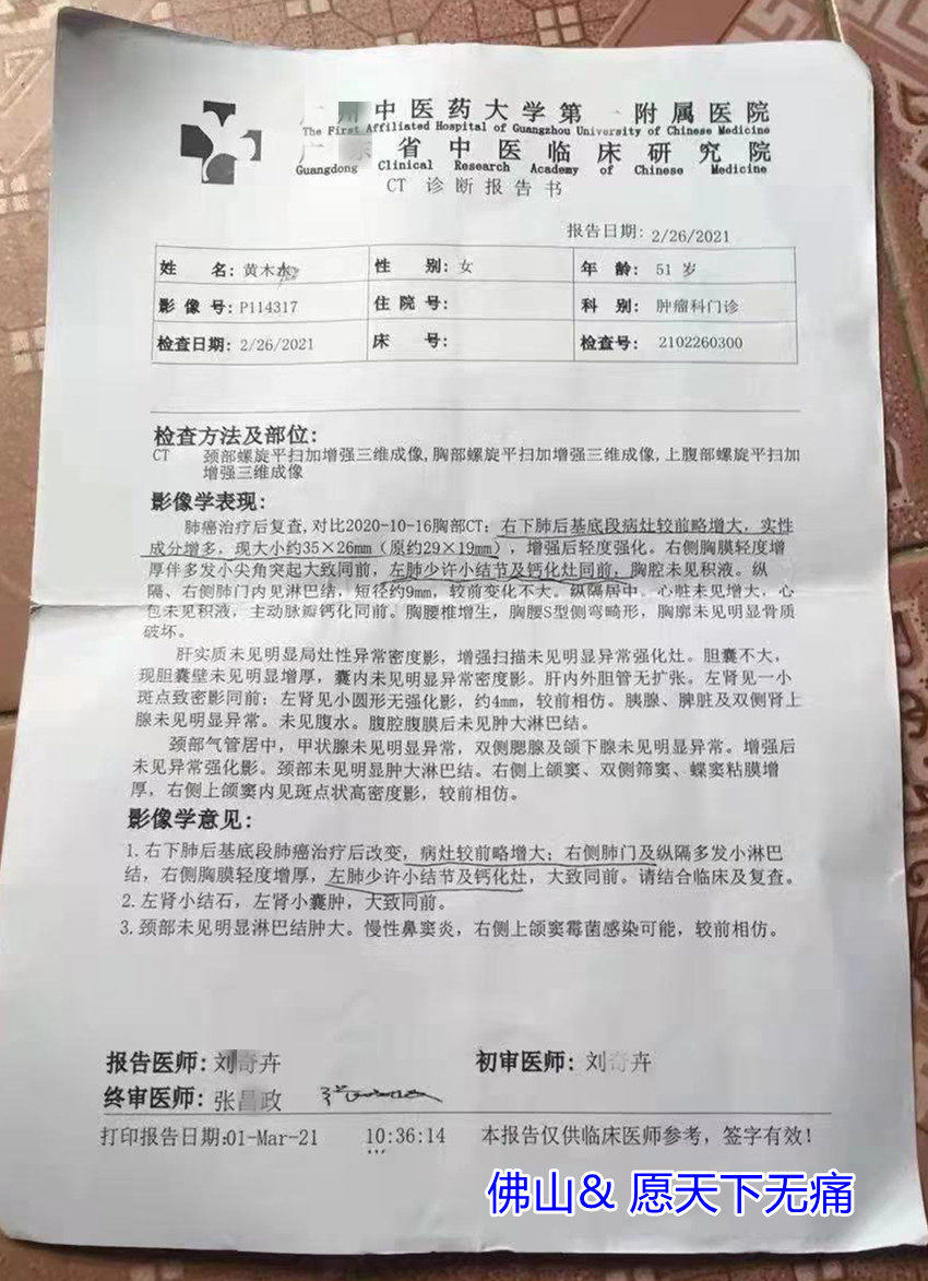 原始点调理剧烈咳嗽不止 恶性肺肿瘤案例 - 肺结核 肺腺癌 肺癌 - 佛山市愿天下无痛健康管理服务有限公司