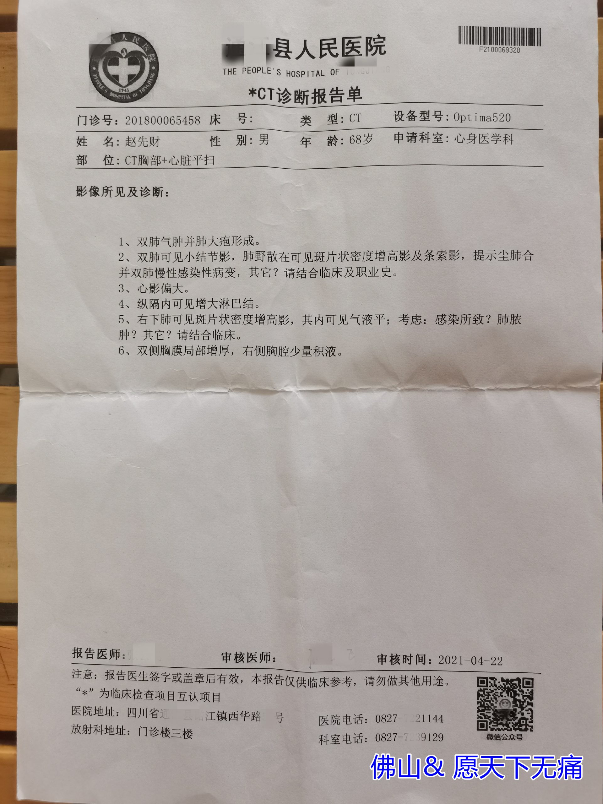 原始点40天调理脑梗塞、肺气肿等多症状案例 - 头颈 五官 - 佛山市愿天下无痛健康管理服务有限公司-原始点全球同学网