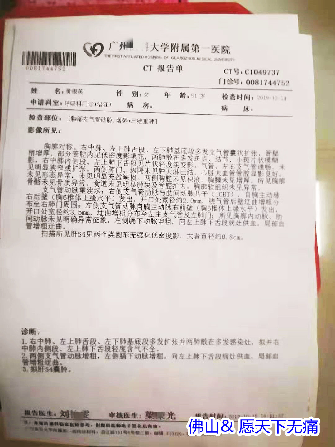 原始点调理支气管动脉扩张出血案例(黄银英) - 身体 五脏六腑 - 佛山愿天下无痛