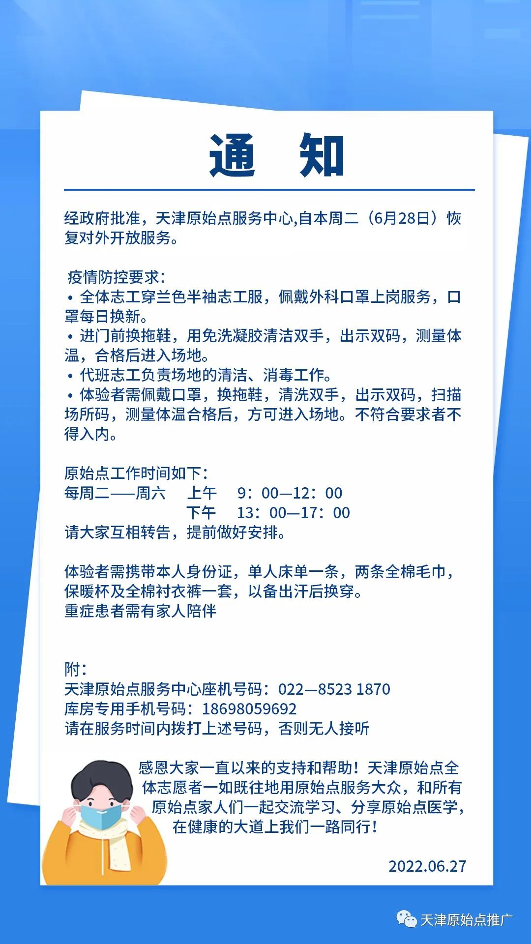 天津原始点服务中心恢复对外开放