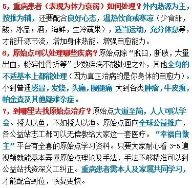 济南华山群志工分享集锦：病的本质是身体以一种方式提醒你该改变不良习惯了