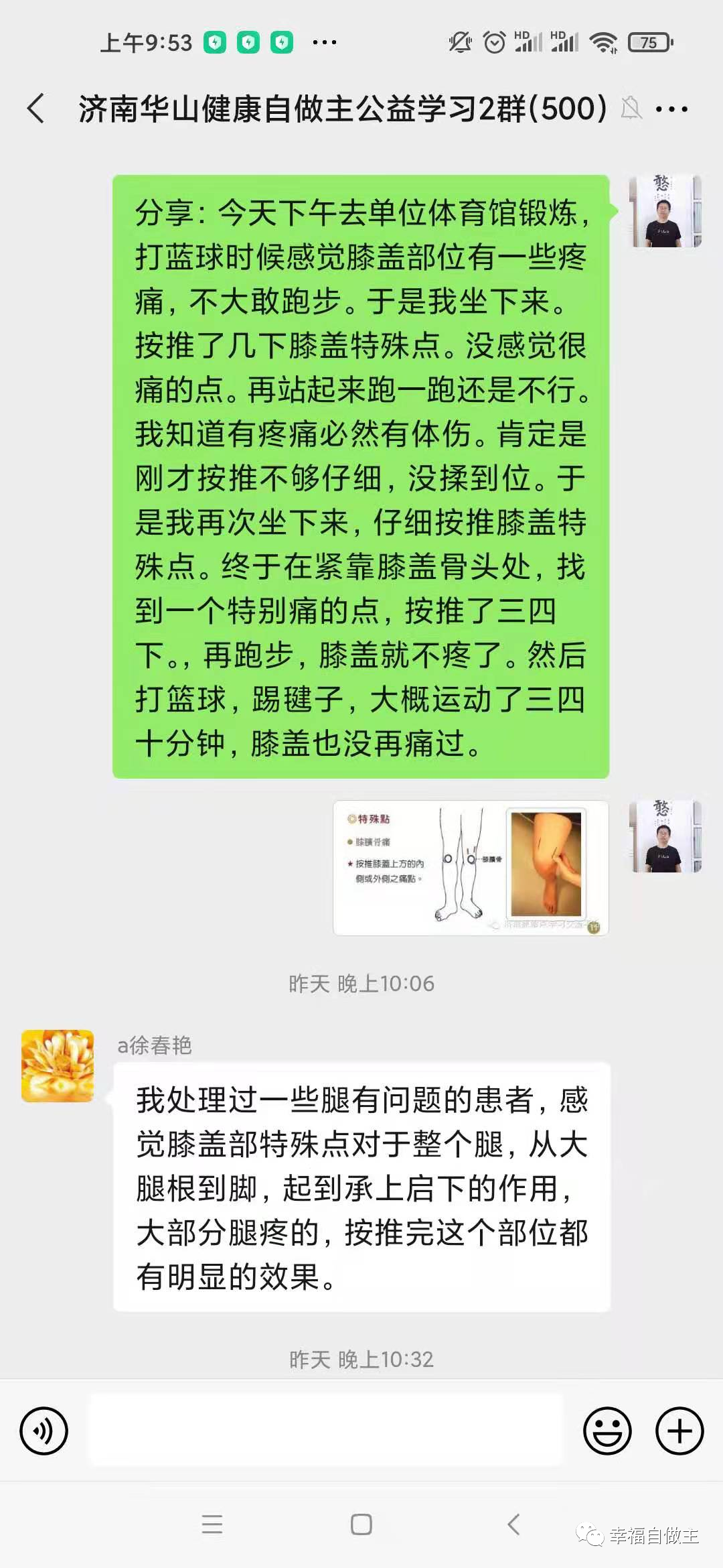 济南华山群志工分享集锦：病的本质是身体以一种方式提醒你该改变不良习惯了