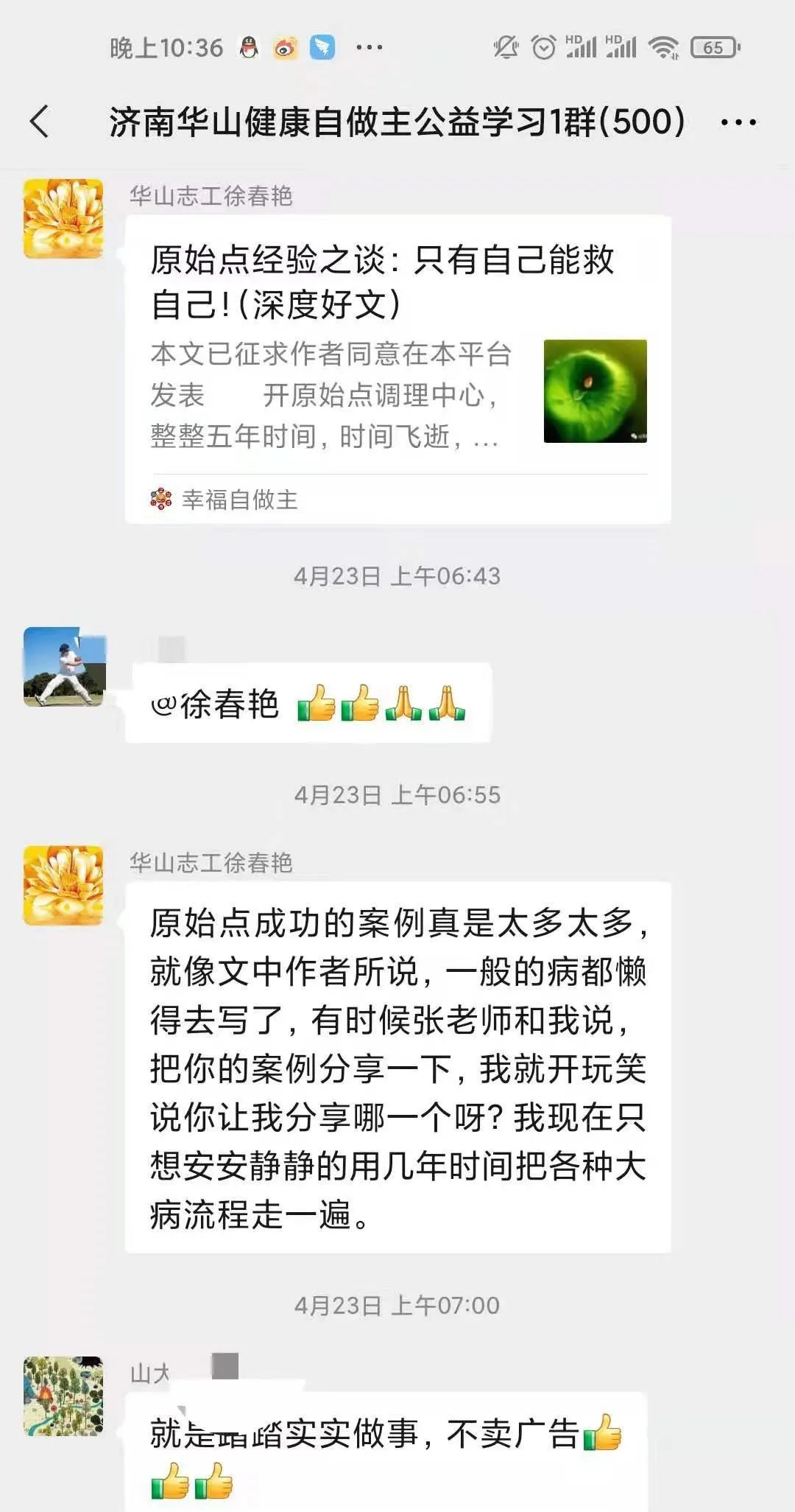 济南华山群志工分享集锦：病的本质是身体以一种方式提醒你该改变不良习惯了