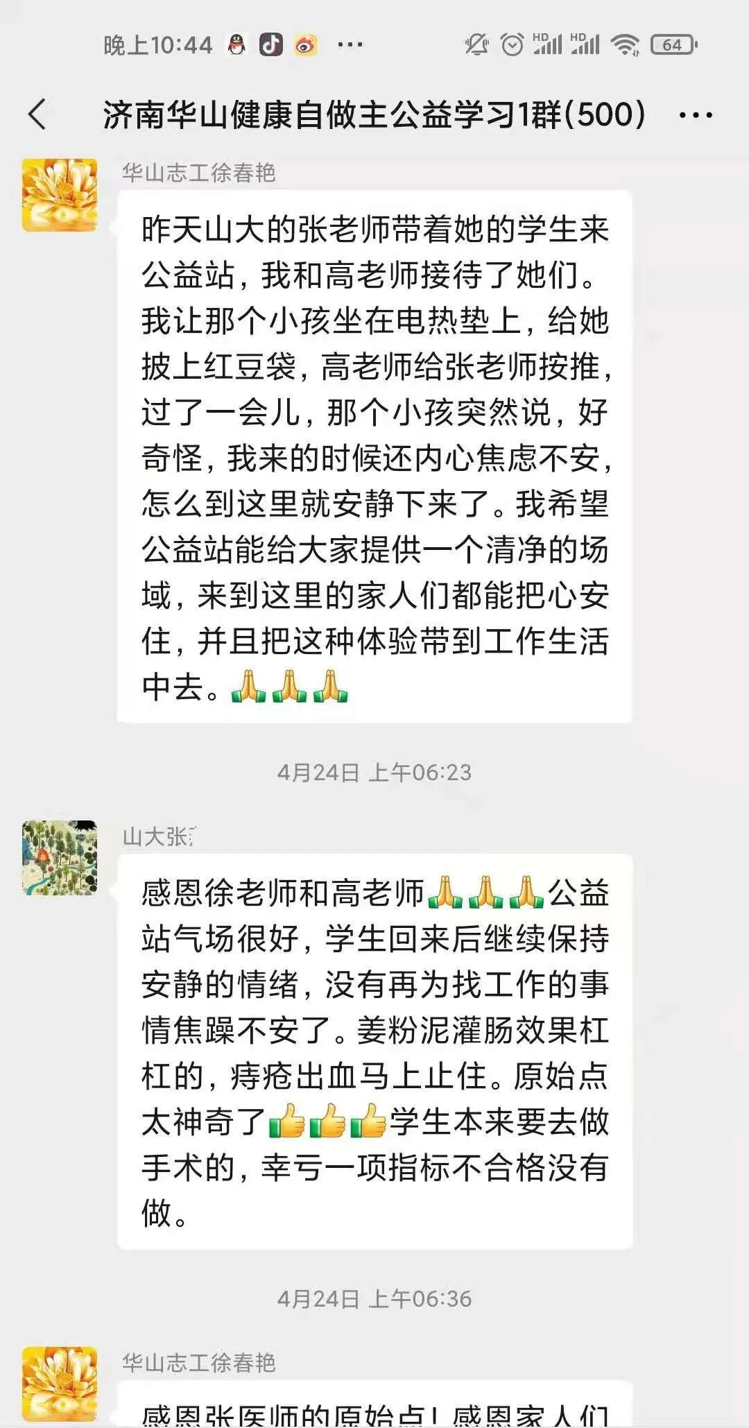 济南华山群志工分享集锦：病的本质是身体以一种方式提醒你该改变不良习惯了