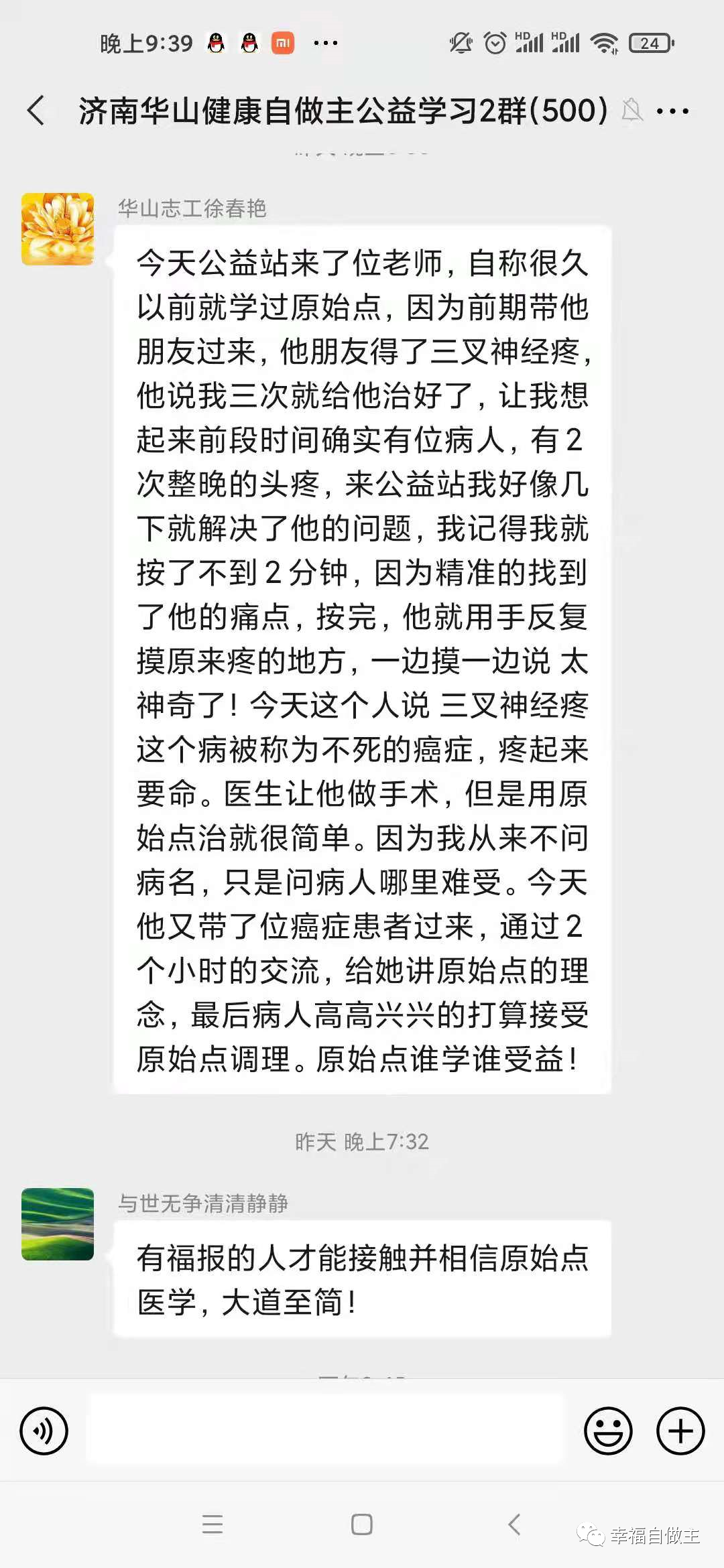 济南华山群志工分享集锦：病的本质是身体以一种方式提醒你该改变不良习惯了