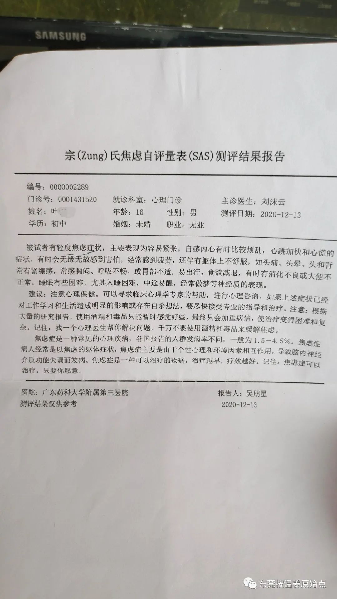 病毒性脑炎，交通性脑积水，睡眠障碍，精神障碍，焦虑症