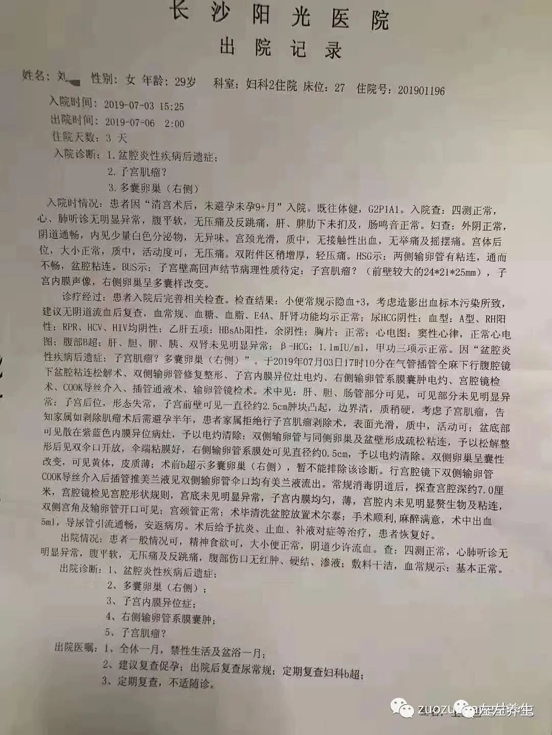 案例分享：多囊卵巢自然流产，一个月后再次怀孕的案例