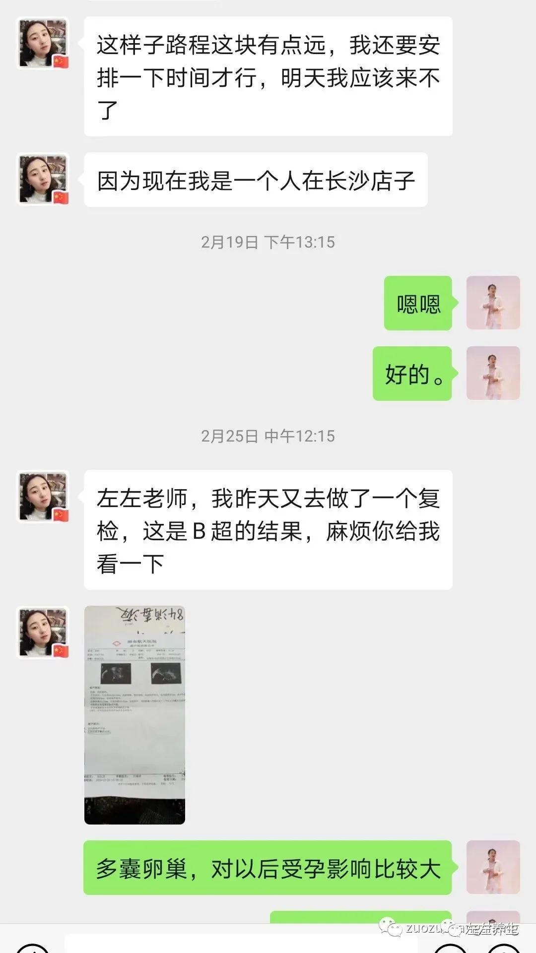 案例分享：多囊卵巢综合征与月经长达三个月的案例