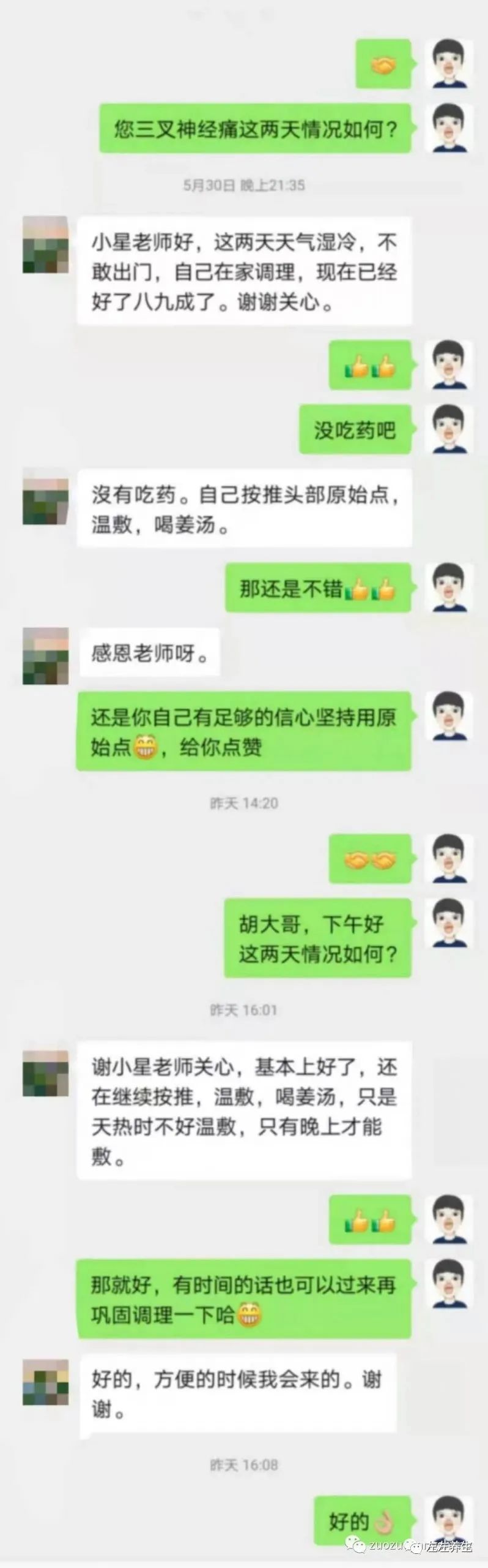 案例分享：多年三叉神经痛调理案例