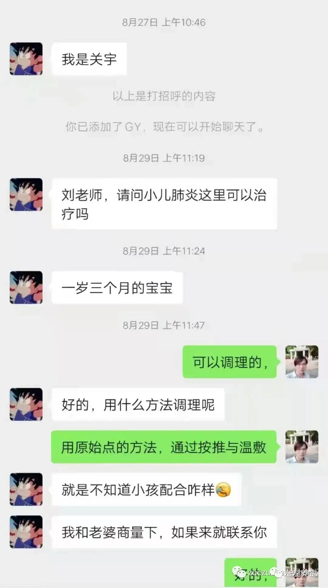 案例分享：小儿肺炎调理案例