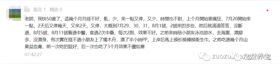 微问答5期：快50了月经少、乱、淋漓不尽如何调理？