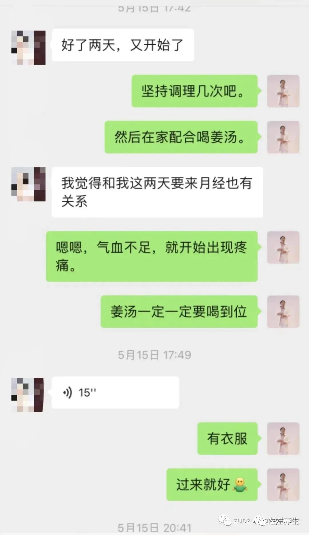 案例分享：来月经前严重偏头痛调理案例