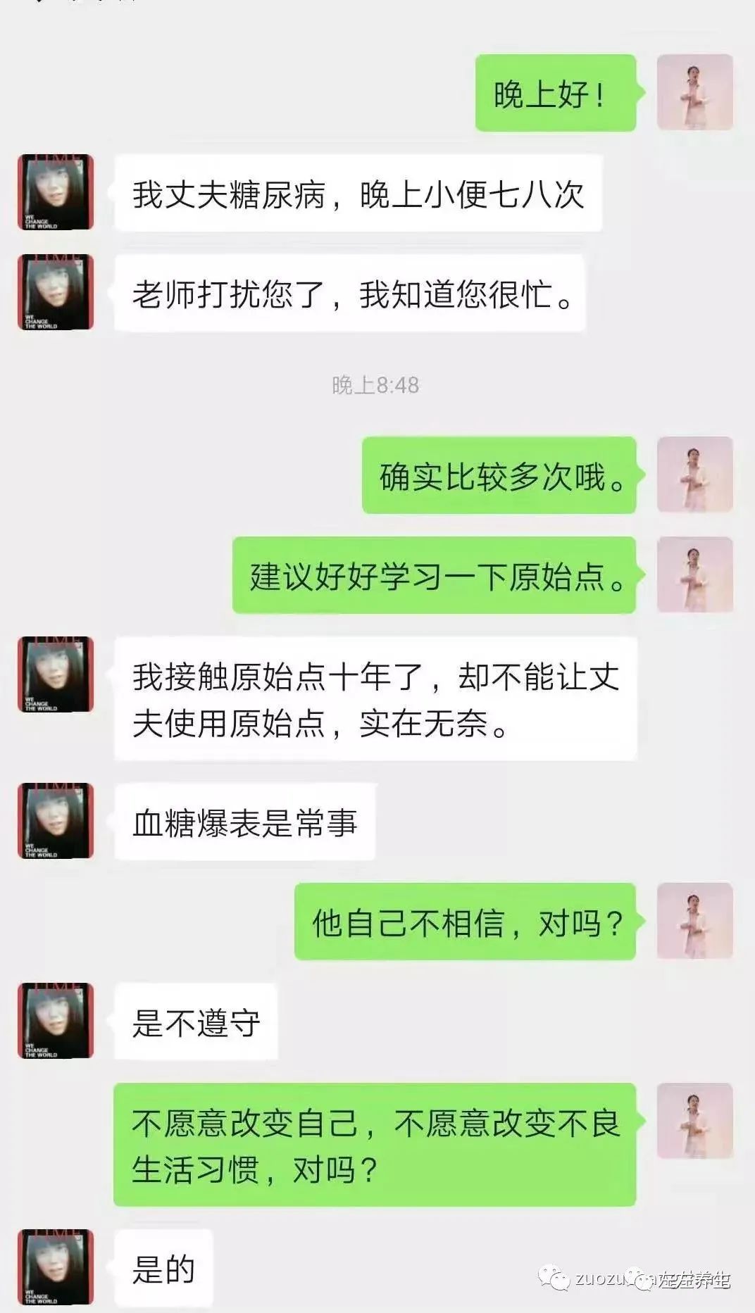 微问答60期：患有糖尿病的先生不让我给他调理，实在无奈