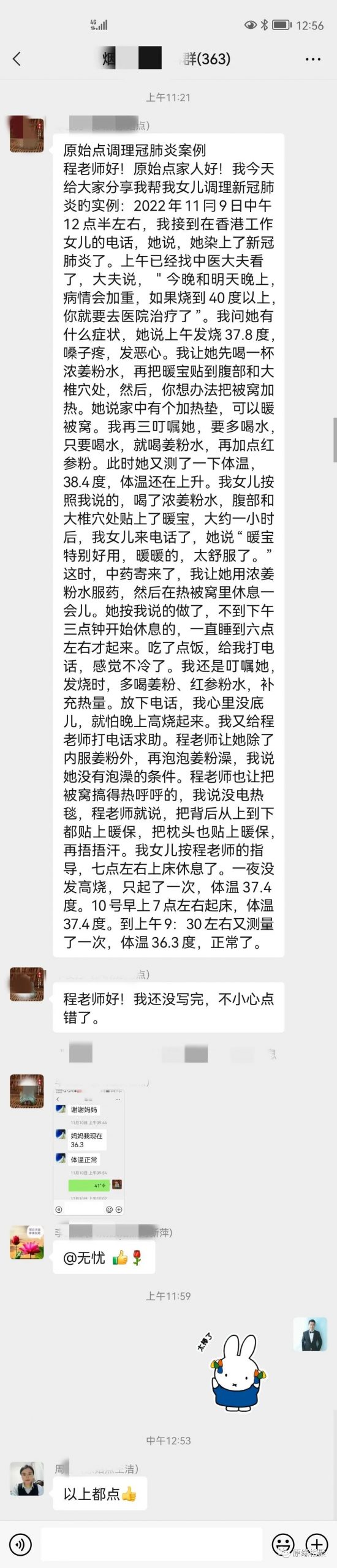 新冠肺炎自我调理康复