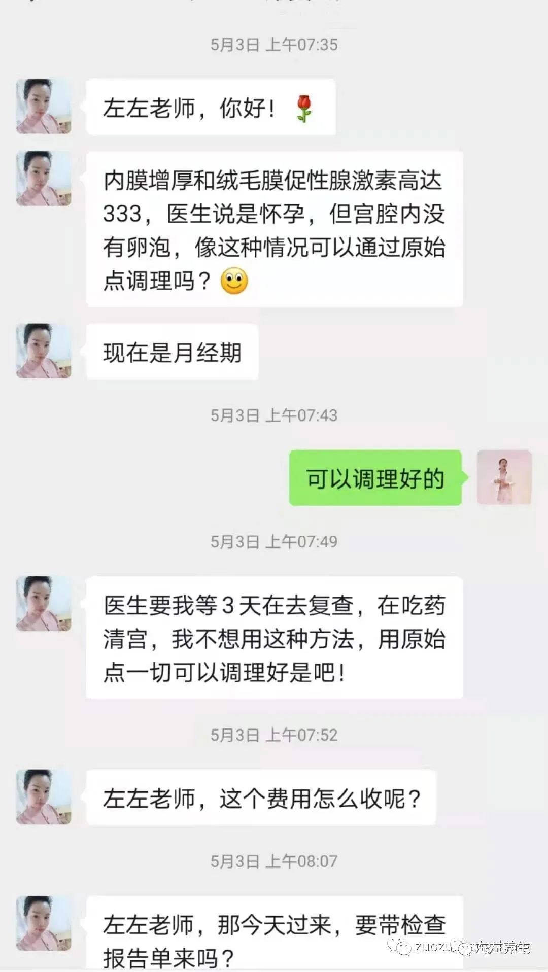 案例分享：小产后流血不止调理案例