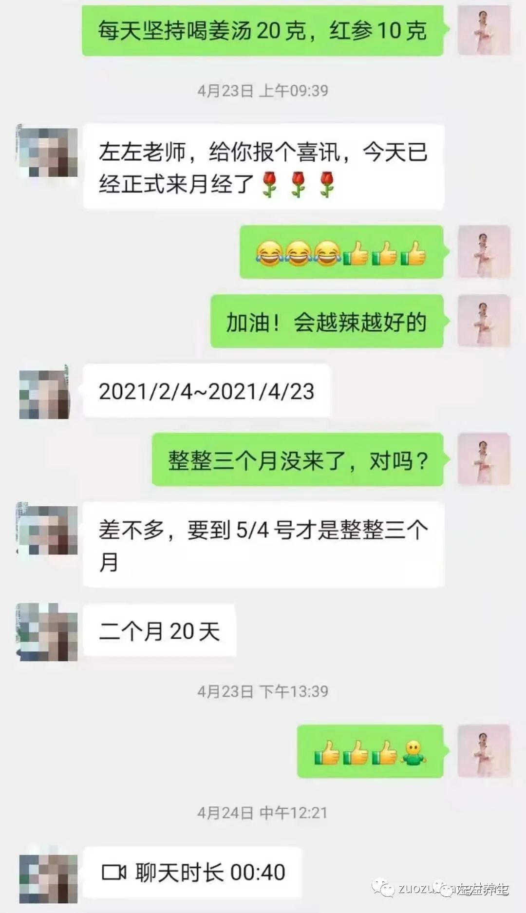 案例分享：停经3个月调理3次有效案例