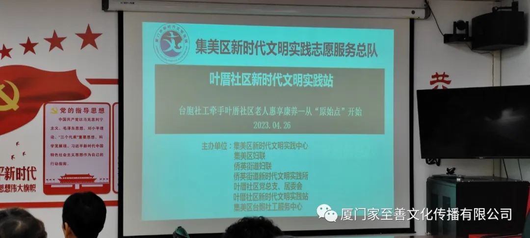 家至善公益志愿者走进厦门集美叶厝社区