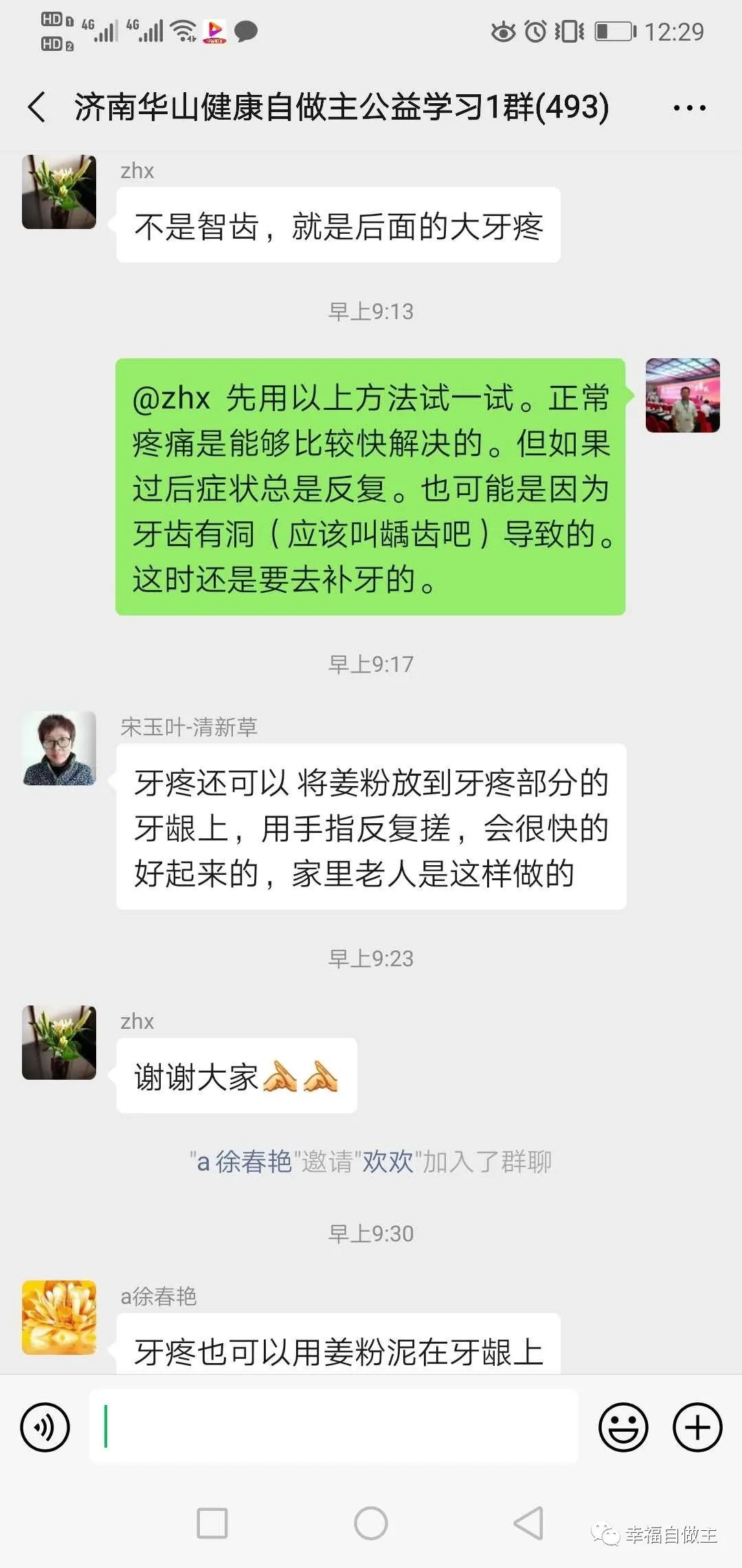 济南华山原始点群关于：浓姜汤熏蒸咳痰及牙痛热敷的讨论