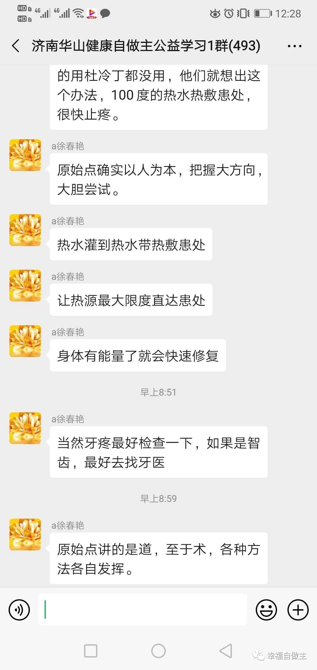 济南华山原始点群关于：浓姜汤熏蒸咳痰及牙痛热敷的讨论