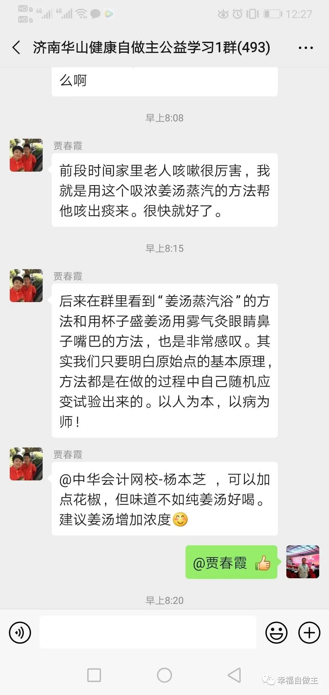 济南华山原始点群关于：浓姜汤熏蒸咳痰及牙痛热敷的讨论