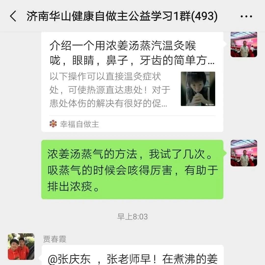 济南华山原始点群关于：浓姜汤熏蒸咳痰及牙痛热敷的讨论-原始点全球同学网