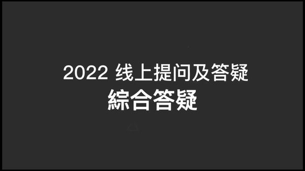 综合答疑 公益点 培训班及加入志工 大陆有没有推荐的公益点？ 2022年2月13日-原始点全球同学网