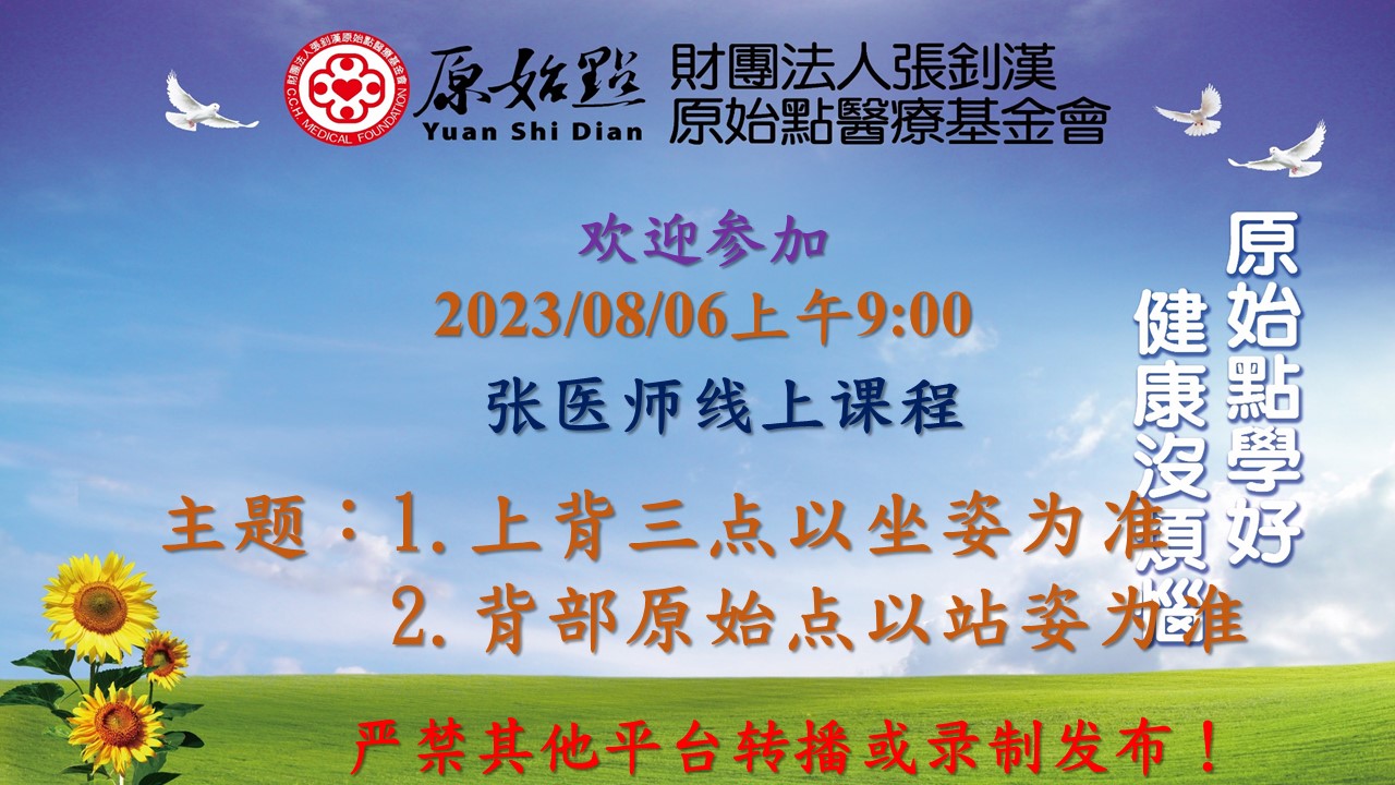 2023年08月06号 背部原始点手法更新 上背部的按推技巧-原始点全球同学网