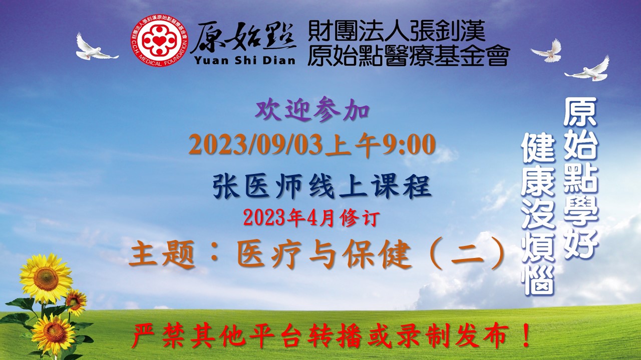 2023年09月03号周日官网观看课程通知 小鹅通回放将暂时取消-原始点全球同学网