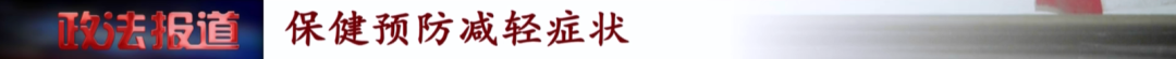 这家“原始点”按摩店被市监部门查处！