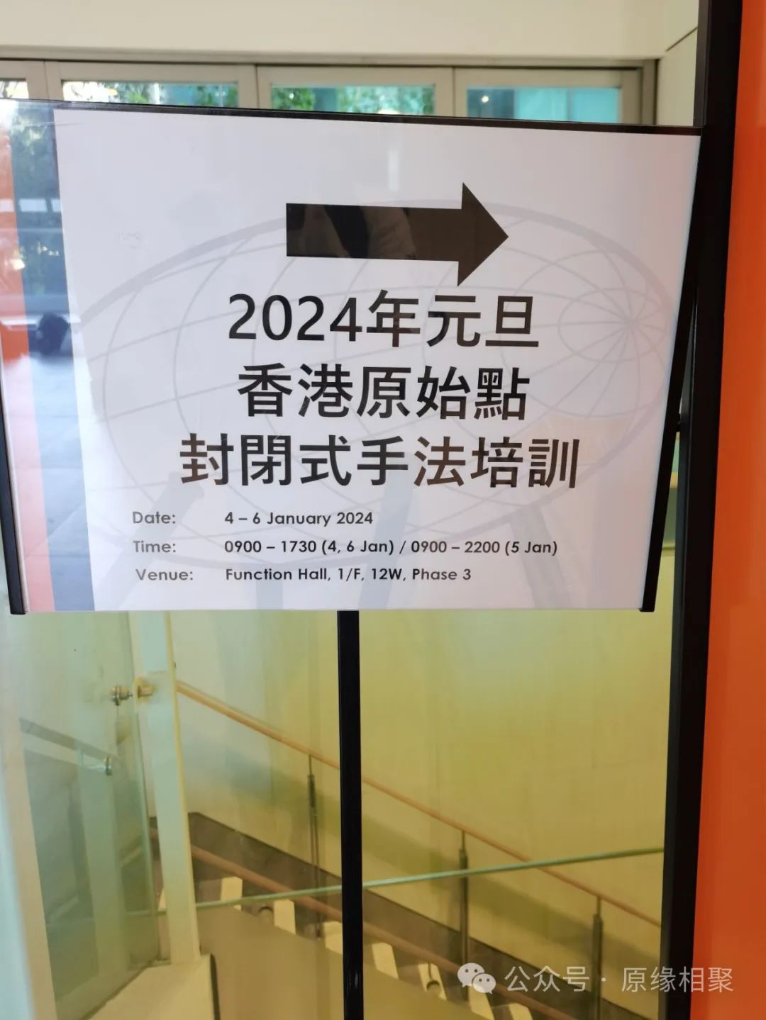 2024年元旦香港原始点理论讲座及手法封闭培训学习总结分享