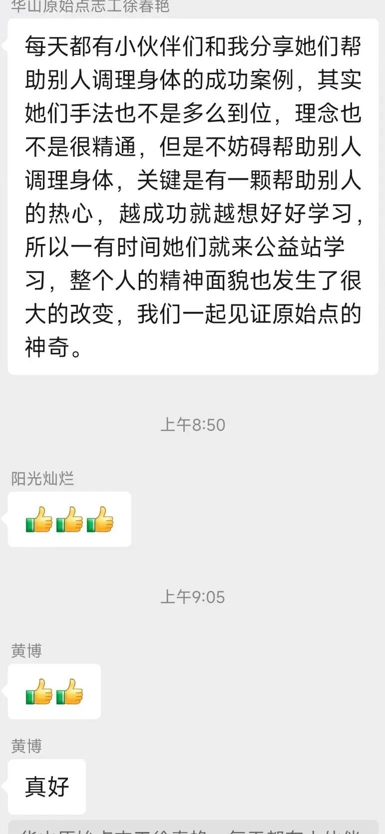 吃辣椒再不上火案例分享；重病患者第一次来公益站学习的体会