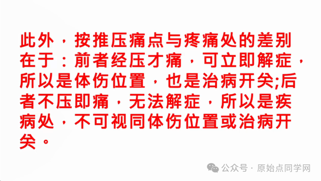 2024/11/24 原始点 张医师线上课程 主题 : 2024最新版本 诊断与治疗(一)&(二）