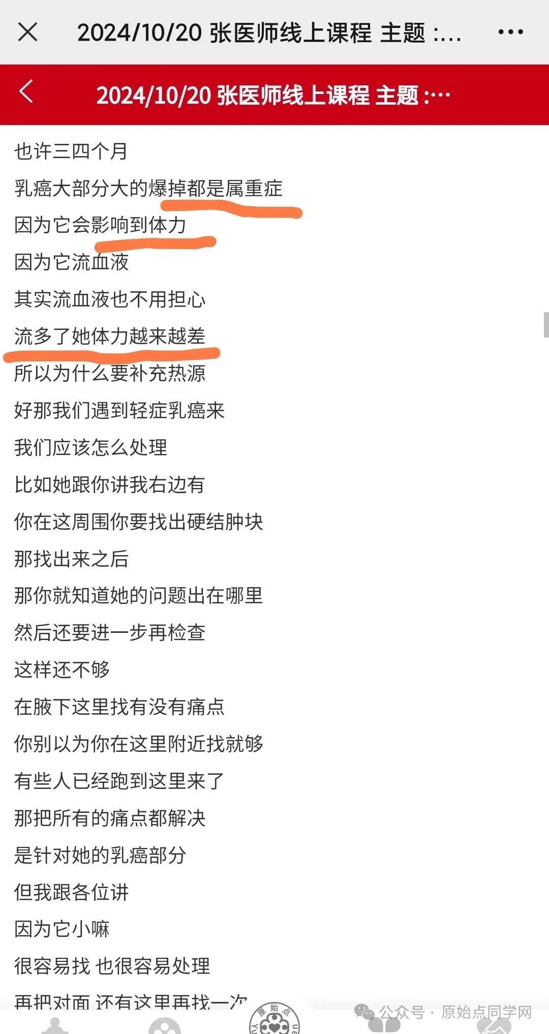 AI思考讨论（同学群）初学勿看 2024原始点课程 癌肿瘤和西医的思考和探索2024.11.03