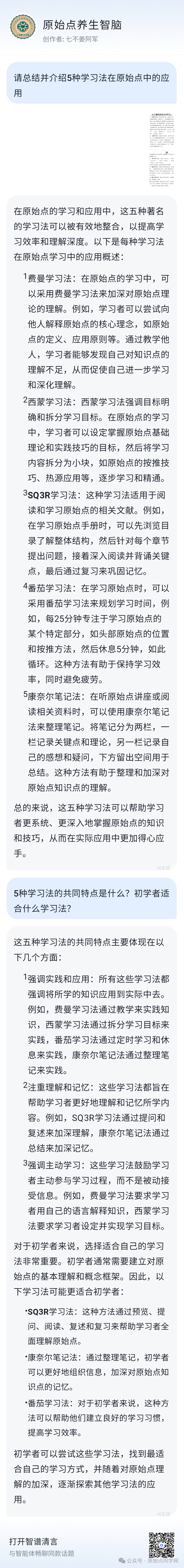 原始点五种学习法-费曼学习法，西蒙学习法...