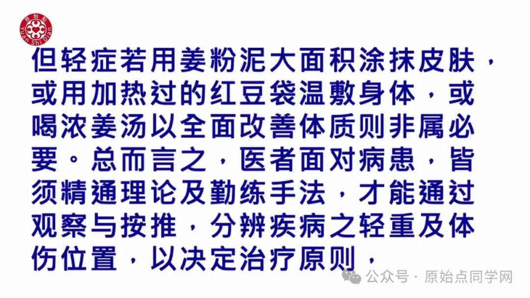 2024/11/24 原始点 张医师线上课程 主题 : 2024最新版本 诊断与治疗(一)&(二）