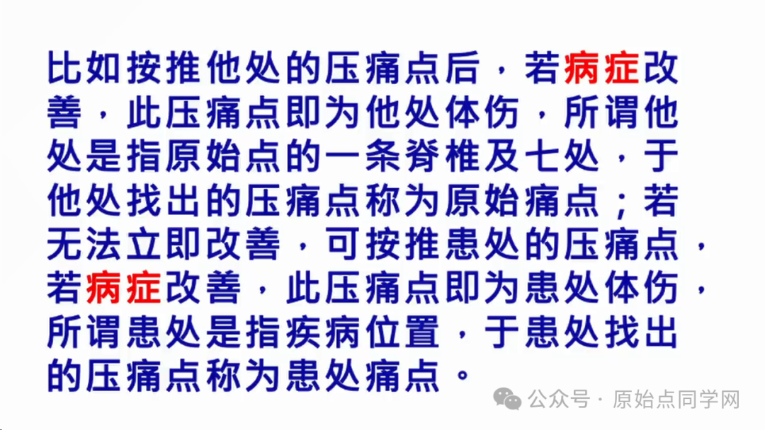 2024/11/24 原始点 张医师线上课程 主题 : 2024最新版本 诊断与治疗(一)&(二）