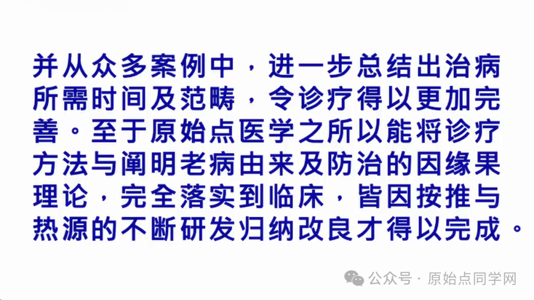 2024/11/24 原始点 张医师线上课程 主题 : 2024最新版本 诊断与治疗(一)&(二）