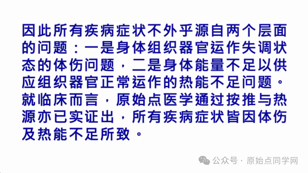 2024/11/24 原始点 张医师线上课程 主题 : 2024最新版本 诊断与治疗(一)&(二）