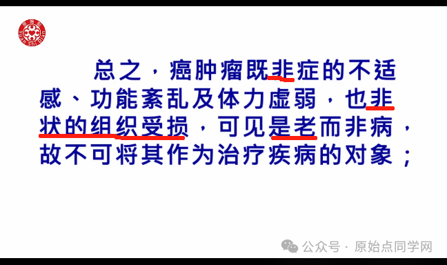 AI思考讨论（同学群）初学勿看 2024原始点课程 癌肿瘤和西医的思考和探索2024.11.03